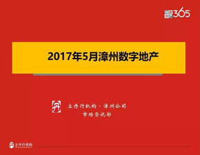 2017年5月漳州數字地產與房地產咨詢發(fā)展分析
