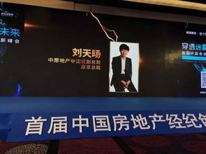 中原地產(chǎn)旗下原萃榮獲首屆中國(guó)房地產(chǎn)經(jīng)紀(jì)創(chuàng)新峰會(huì)品牌影響力TOP10，彰顯行業(yè)創(chuàng)新引領(lǐng)力