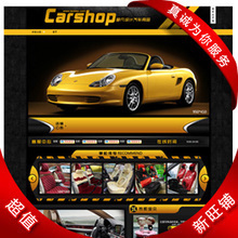 【車飾模板】最新最全車飾模板 產(chǎn)品參考信息